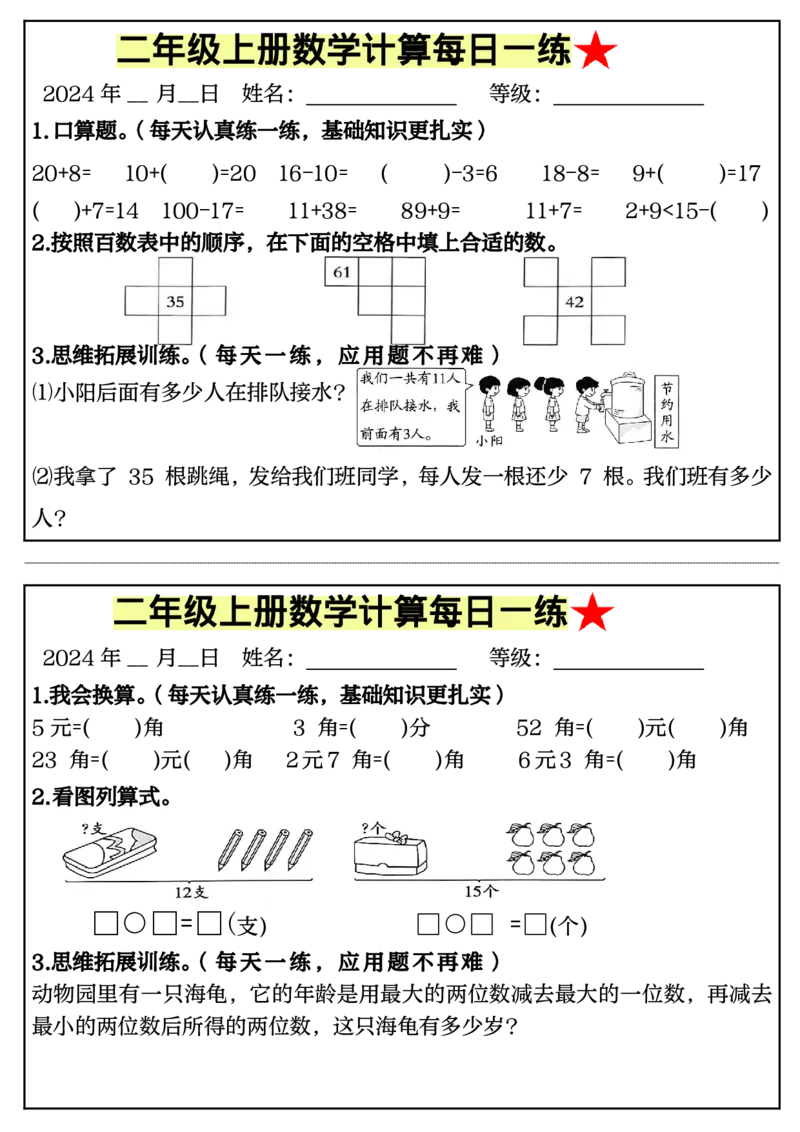 《9.5二年级上册数学计算每日一练50天完整版_2年级上册同步教辅_2上-数学_二上数学-口算.竖式.乘法]》第7页预览