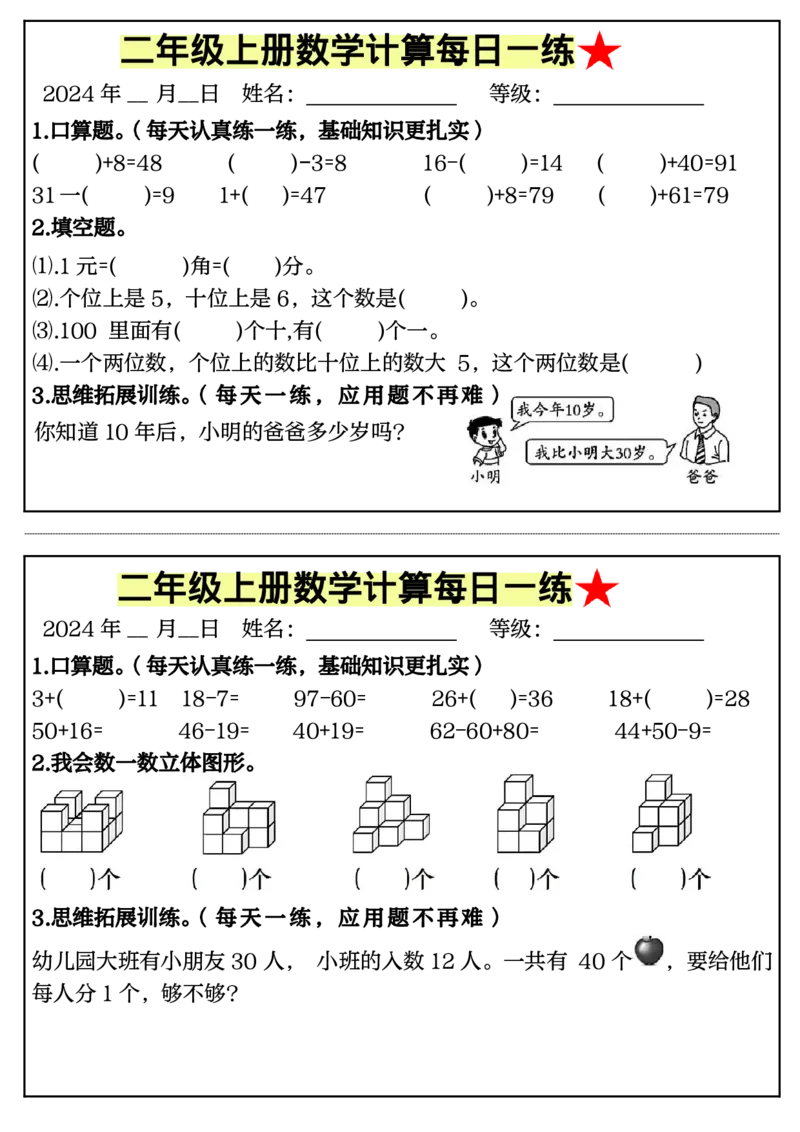 《9.5二年级上册数学计算每日一练50天完整版_2年级上册同步教辅_2上-数学_二上数学-口算.竖式.乘法]》第8页预览