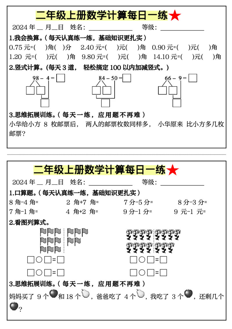 《9.5二年级上册数学计算每日一练50天完整版_2年级上册同步教辅_2上-数学_二上数学-口算.竖式.乘法]》第9页预览