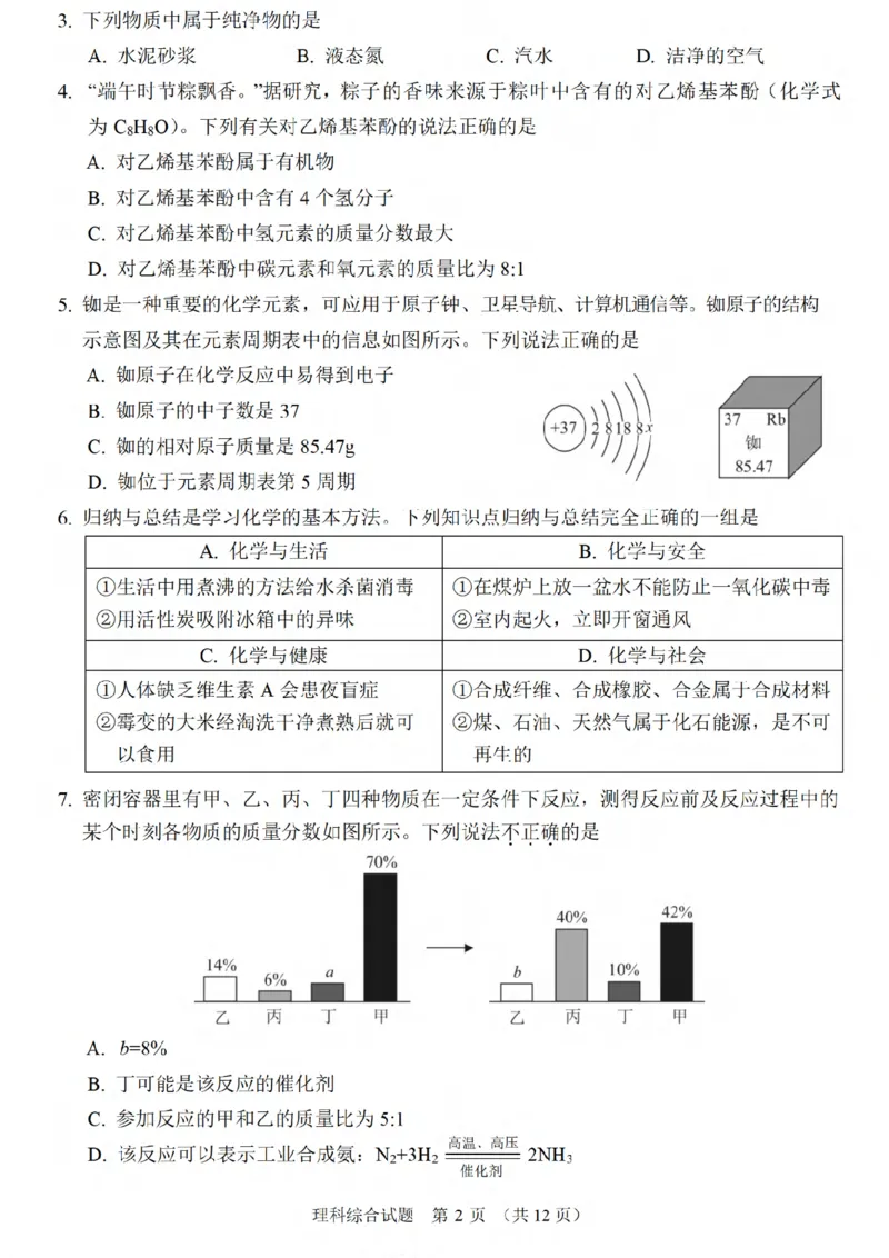 《2023鄂州化学试卷+答案(PDF版)_历年中考真题2013-2025_初中化学历年中考真题（2013-2025）_初中化学历年中考真题（2013-2023）_22湖北地区试卷》第2页预览