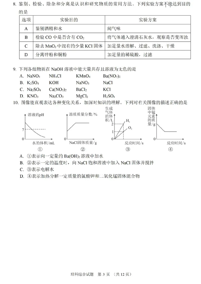 《2023鄂州化学试卷+答案(PDF版)_历年中考真题2013-2025_初中化学历年中考真题（2013-2025）_初中化学历年中考真题（2013-2023）_22湖北地区试卷》第3页预览