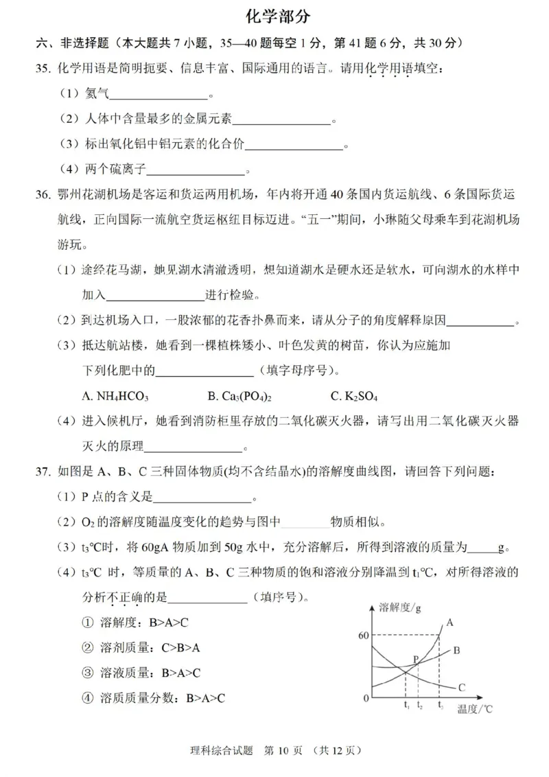 《2023鄂州化学试卷+答案(PDF版)_历年中考真题2013-2025_初中化学历年中考真题（2013-2025）_初中化学历年中考真题（2013-2023）_22湖北地区试卷》第4页预览