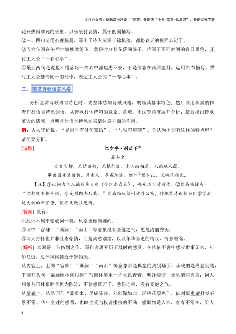 《模板11古代诗歌阅读（技巧方法，艺术特色）答题模板（解析版）_专项复习_2025年_2025年高考语文答题技巧与答题模板（全国通用）》第4页预览