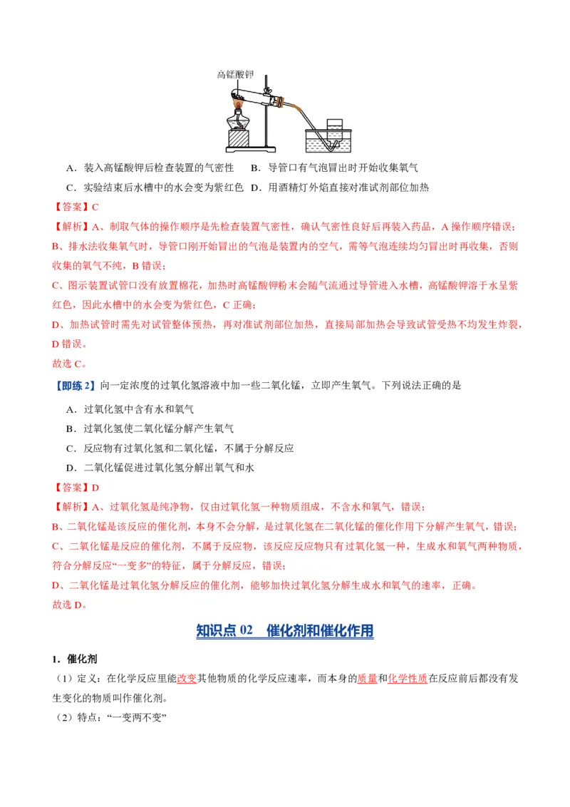 《人教2026版《暑假预习讲义》第08讲制取氧气（暑假预习讲义）（解析版）_26秋初中教辅资料_26秋初中《暑假预习》_学科网上好课2026年9年级《暑假自学课》化学（人教版）》第4页预览