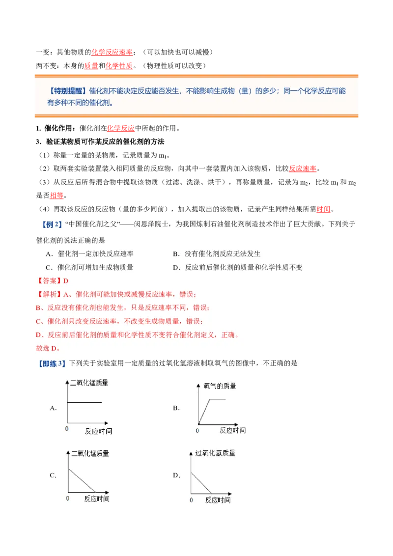 《人教2026版《暑假预习讲义》第08讲制取氧气（暑假预习讲义）（解析版）_26秋初中教辅资料_26秋初中《暑假预习》_学科网上好课2026年9年级《暑假自学课》化学（人教版）》第5页预览