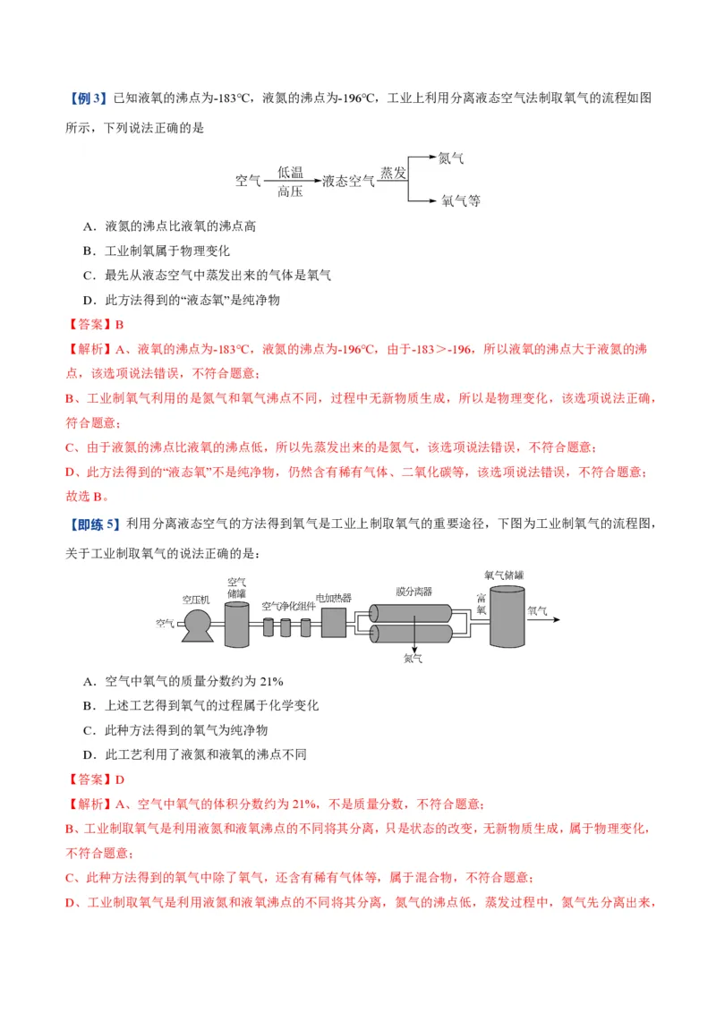 《人教2026版《暑假预习讲义》第08讲制取氧气（暑假预习讲义）（解析版）_26秋初中教辅资料_26秋初中《暑假预习》_学科网上好课2026年9年级《暑假自学课》化学（人教版）》第7页预览