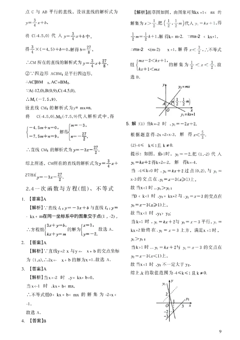 《2027《初中数学•作业帮名师有大招》函数函数答案与解析_2027版初中《作业帮名师有大招》（数学）》第10页预览