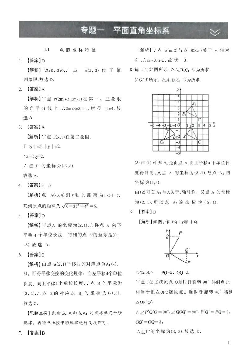 《2027《初中数学•作业帮名师有大招》函数函数答案与解析_2027版初中《作业帮名师有大招》（数学）》第2页预览