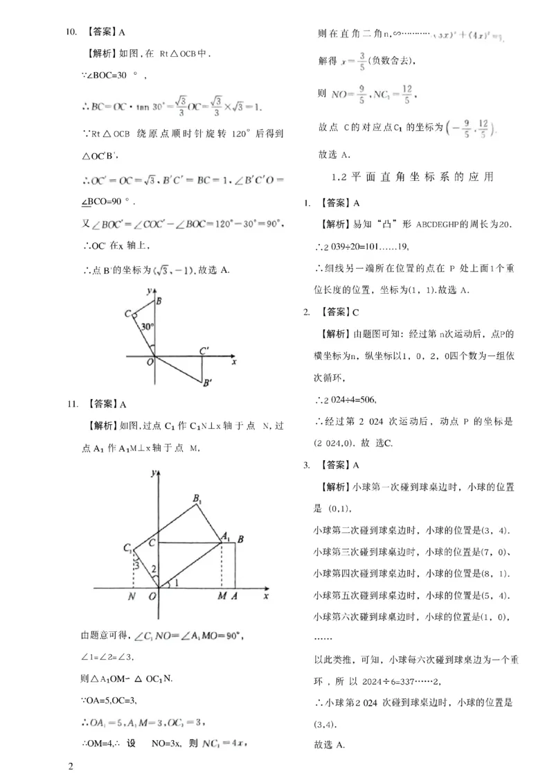 《2027《初中数学•作业帮名师有大招》函数函数答案与解析_2027版初中《作业帮名师有大招》（数学）》第3页预览