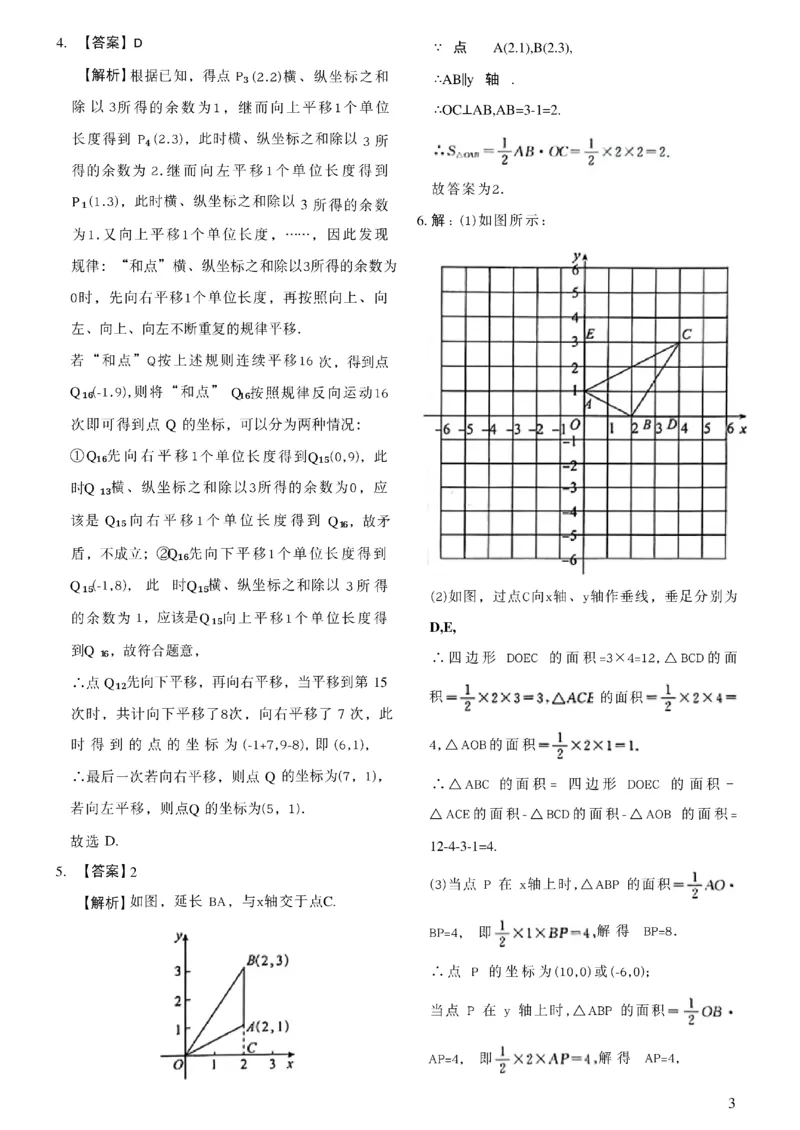 《2027《初中数学•作业帮名师有大招》函数函数答案与解析_2027版初中《作业帮名师有大招》（数学）》第4页预览
