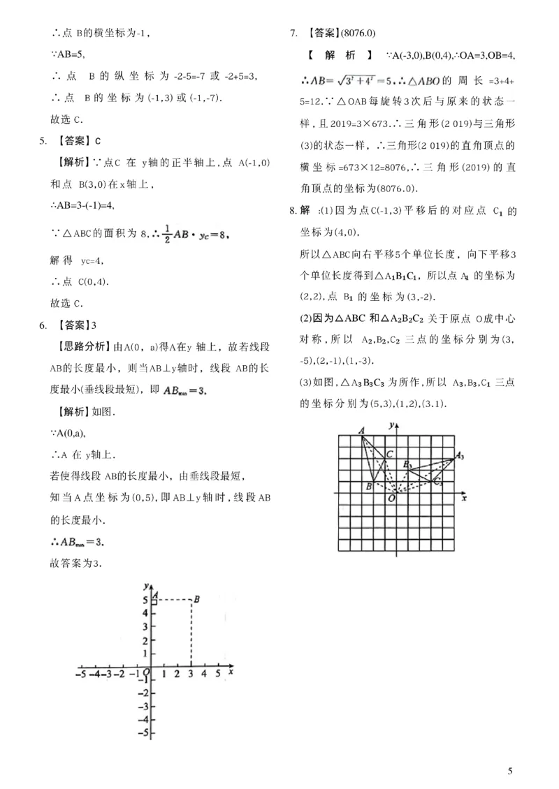 《2027《初中数学•作业帮名师有大招》函数函数答案与解析_2027版初中《作业帮名师有大招》（数学）》第6页预览