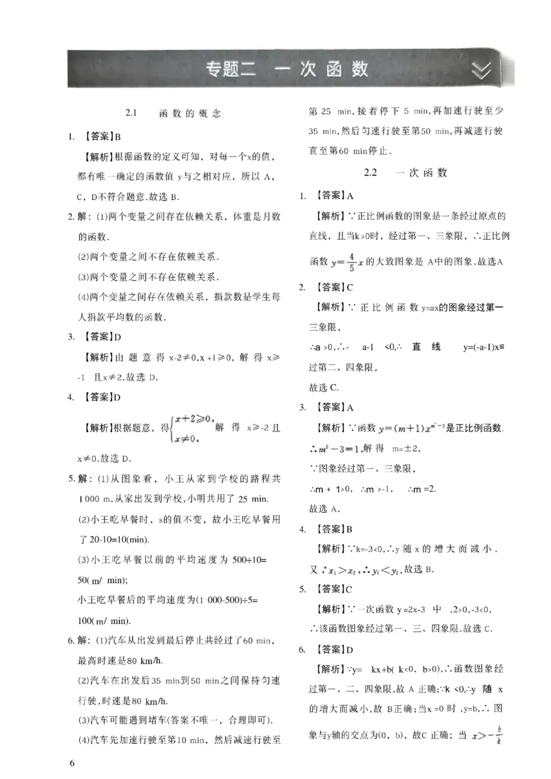《2027《初中数学•作业帮名师有大招》函数函数答案与解析_2027版初中《作业帮名师有大招》（数学）》第7页预览