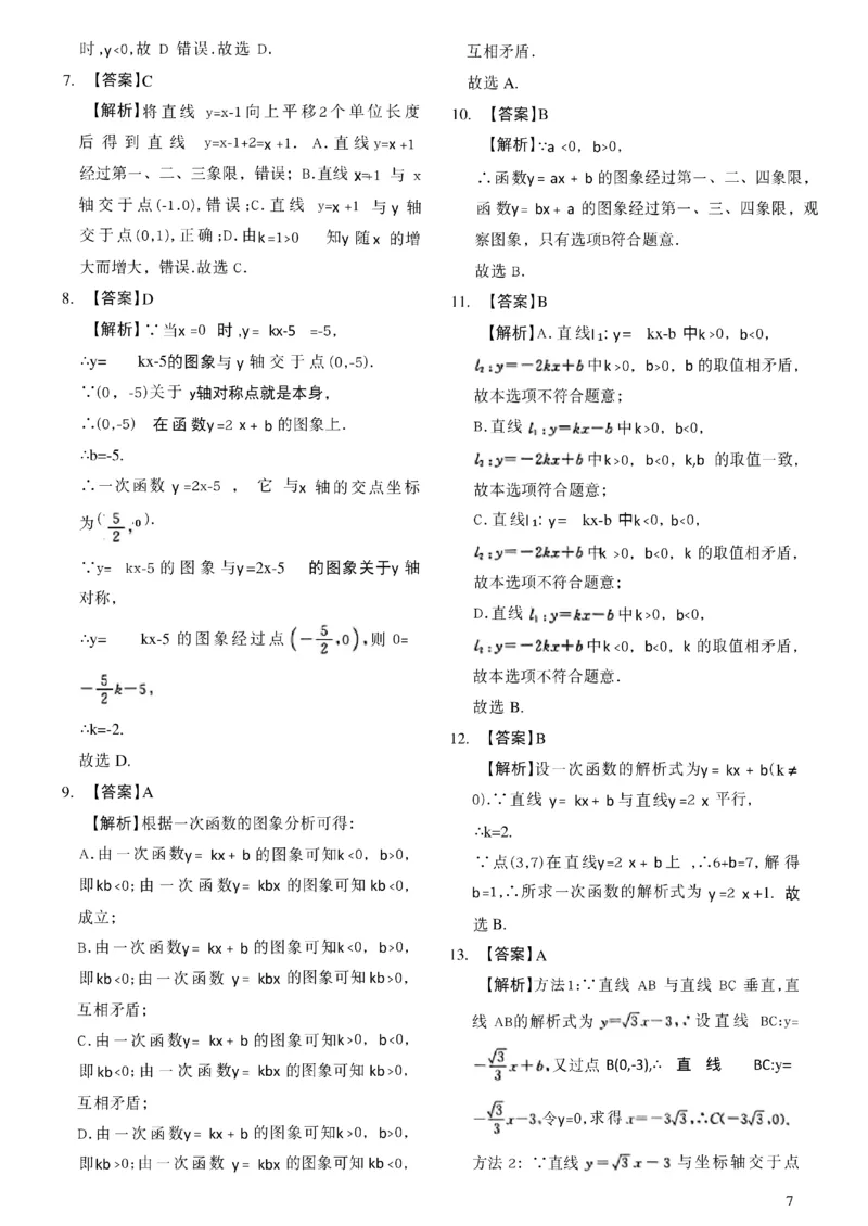 《2027《初中数学•作业帮名师有大招》函数函数答案与解析_2027版初中《作业帮名师有大招》（数学）》第8页预览