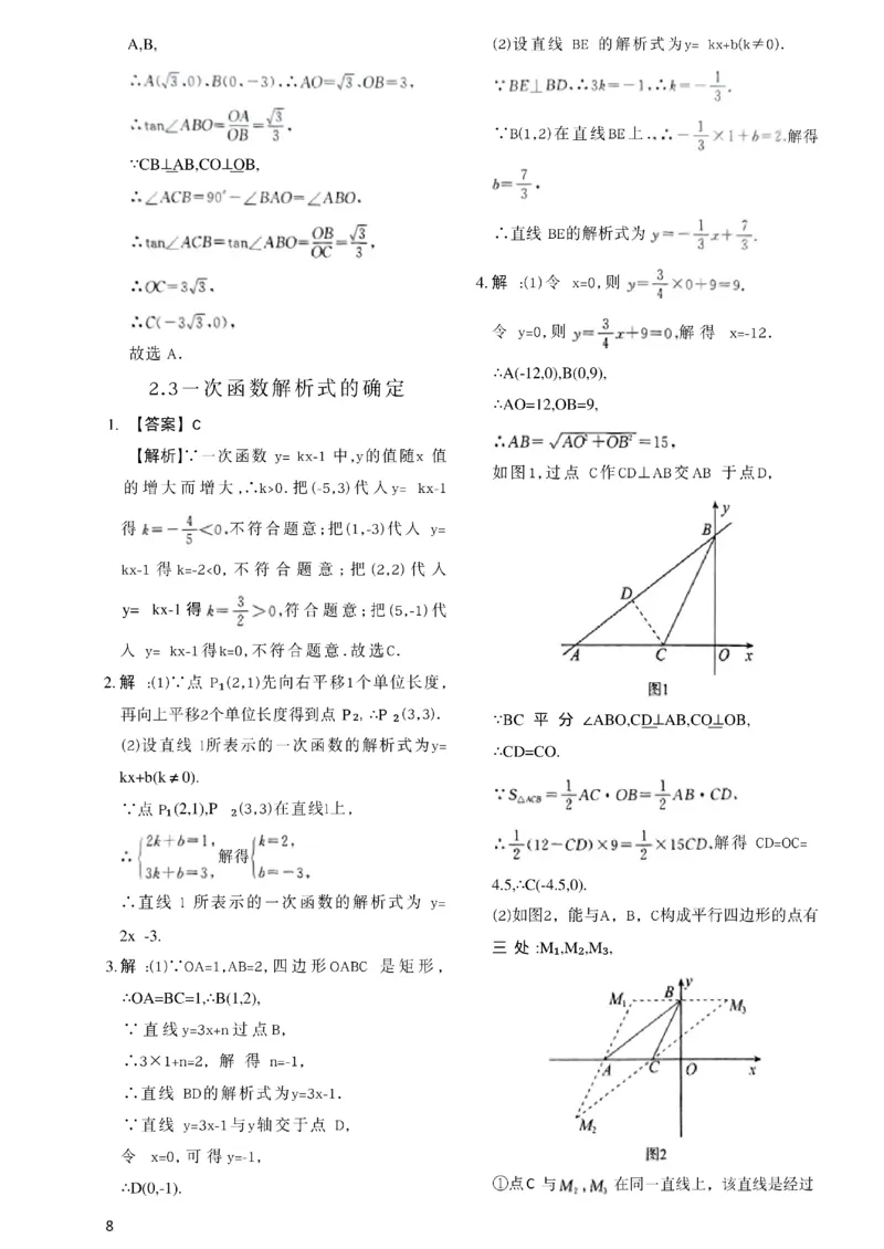 《2027《初中数学•作业帮名师有大招》函数函数答案与解析_2027版初中《作业帮名师有大招》（数学）》第9页预览