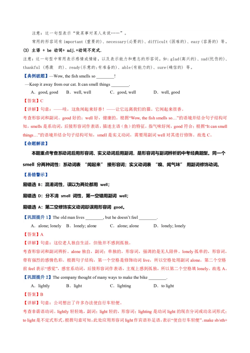 《人教2026《暑假复习讲义》专题02名词、代词、形容词和情态动词（暑假复习讲义）（解析版）_26秋初中教辅资料_26秋初中《暑假预习》_2026秋《暑假复习讲义》8上英语》第10页预览