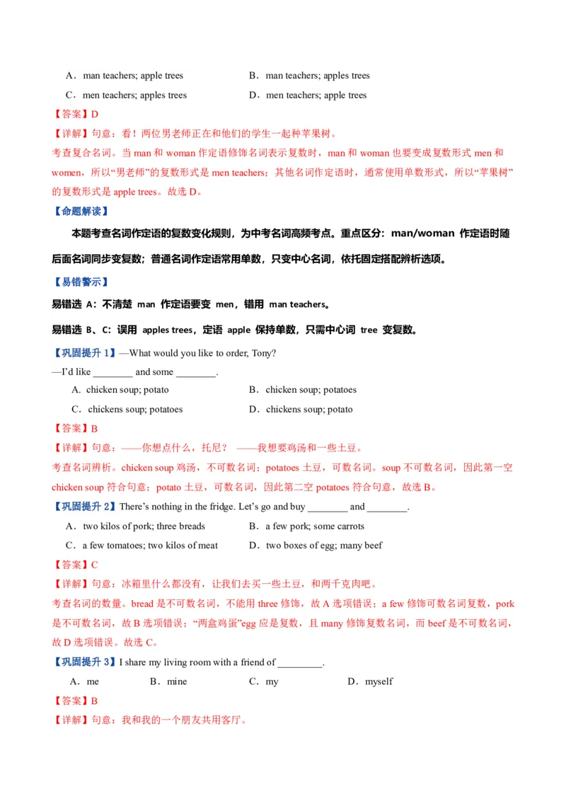 《人教2026《暑假复习讲义》专题02名词、代词、形容词和情态动词（暑假复习讲义）（解析版）_26秋初中教辅资料_26秋初中《暑假预习》_2026秋《暑假复习讲义》8上英语》第5页预览