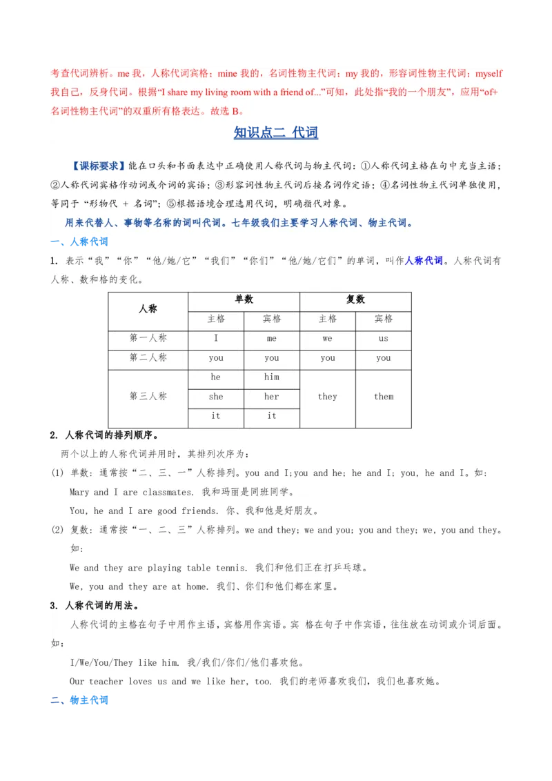 《人教2026《暑假复习讲义》专题02名词、代词、形容词和情态动词（暑假复习讲义）（解析版）_26秋初中教辅资料_26秋初中《暑假预习》_2026秋《暑假复习讲义》8上英语》第6页预览
