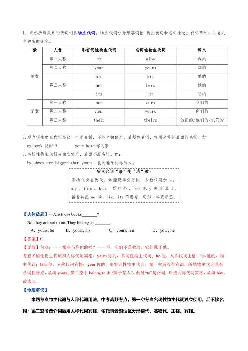 《人教2026《暑假复习讲义》专题02名词、代词、形容词和情态动词（暑假复习讲义）（解析版）_26秋初中教辅资料_26秋初中《暑假预习》_2026秋《暑假复习讲义》8上英语》第7页预览