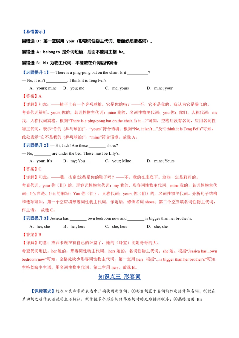《人教2026《暑假复习讲义》专题02名词、代词、形容词和情态动词（暑假复习讲义）（解析版）_26秋初中教辅资料_26秋初中《暑假预习》_2026秋《暑假复习讲义》8上英语》第8页预览