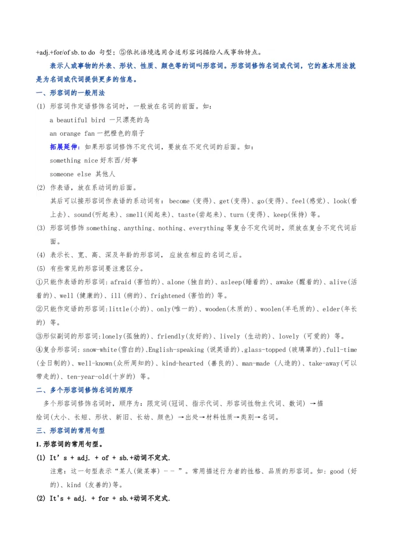 《人教2026《暑假复习讲义》专题02名词、代词、形容词和情态动词（暑假复习讲义）（解析版）_26秋初中教辅资料_26秋初中《暑假预习》_2026秋《暑假复习讲义》8上英语》第9页预览