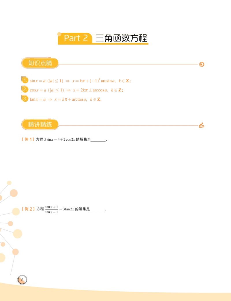 《2019秋高一数学筑梦班13-15讲预习卡片-236efa3ad0f3_学而思高一全套_2019秋季高一1_2019秋高一数学筑梦班（全国）李昊伟_2019秋高一数学筑梦班（全国）李昊伟_资料》第10页预览