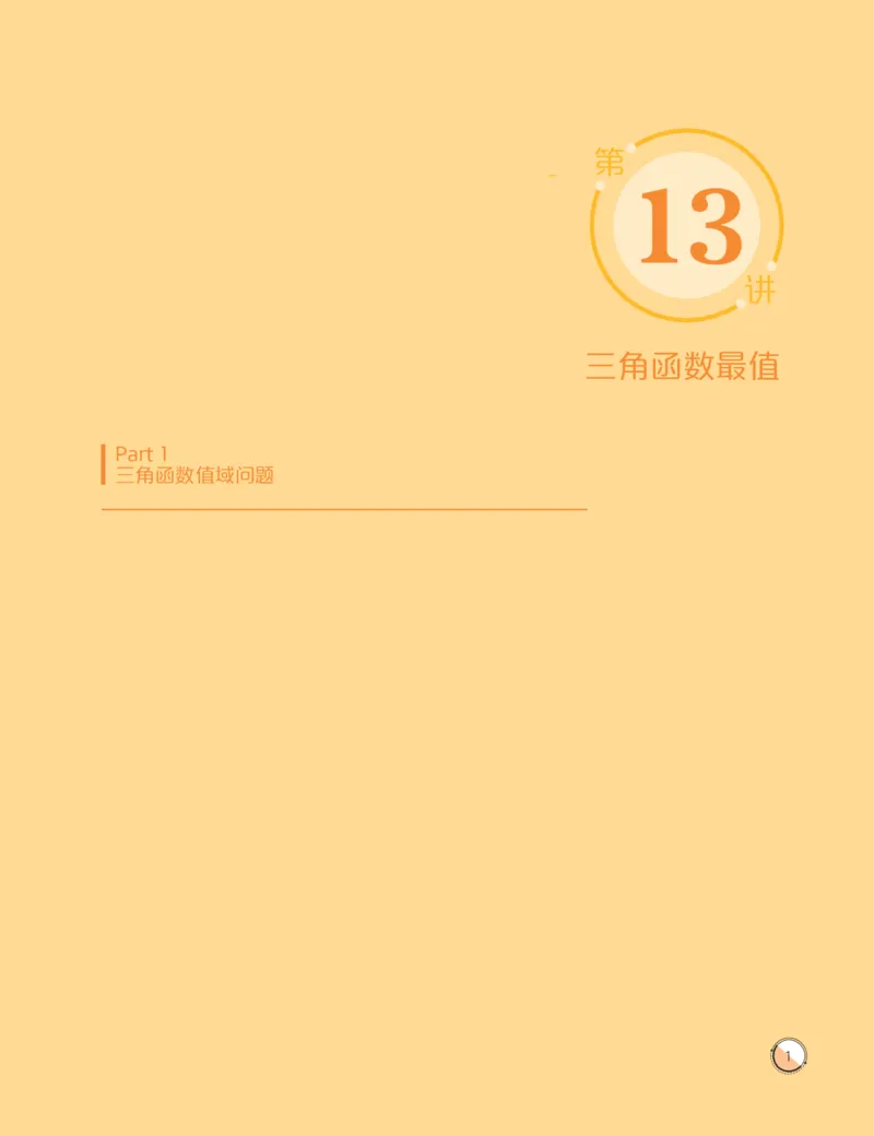 《2019秋高一数学筑梦班13-15讲预习卡片-236efa3ad0f3_学而思高一全套_2019秋季高一1_2019秋高一数学筑梦班（全国）李昊伟_2019秋高一数学筑梦班（全国）李昊伟_资料》第3页预览