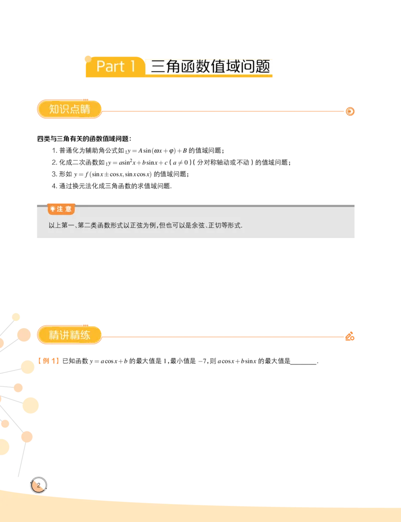 《2019秋高一数学筑梦班13-15讲预习卡片-236efa3ad0f3_学而思高一全套_2019秋季高一1_2019秋高一数学筑梦班（全国）李昊伟_2019秋高一数学筑梦班（全国）李昊伟_资料》第4页预览