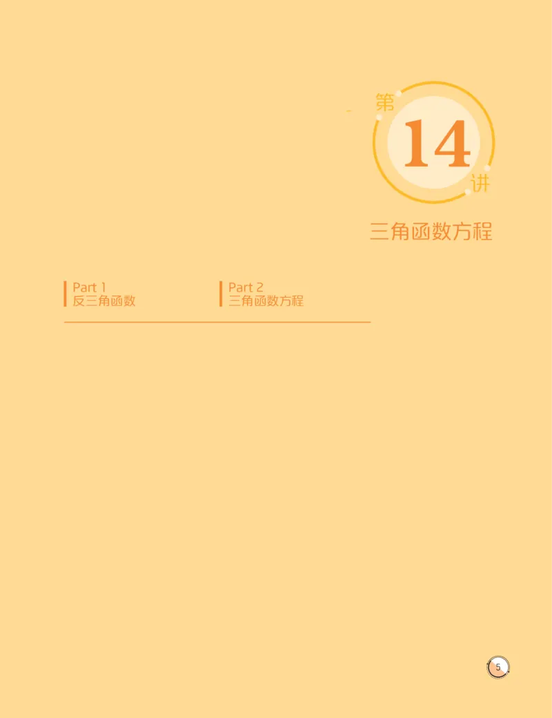 《2019秋高一数学筑梦班13-15讲预习卡片-236efa3ad0f3_学而思高一全套_2019秋季高一1_2019秋高一数学筑梦班（全国）李昊伟_2019秋高一数学筑梦班（全国）李昊伟_资料》第7页预览