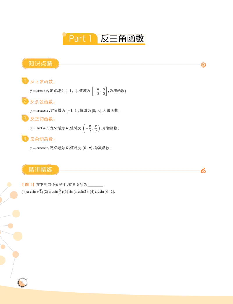 《2019秋高一数学筑梦班13-15讲预习卡片-236efa3ad0f3_学而思高一全套_2019秋季高一1_2019秋高一数学筑梦班（全国）李昊伟_2019秋高一数学筑梦班（全国）李昊伟_资料》第8页预览