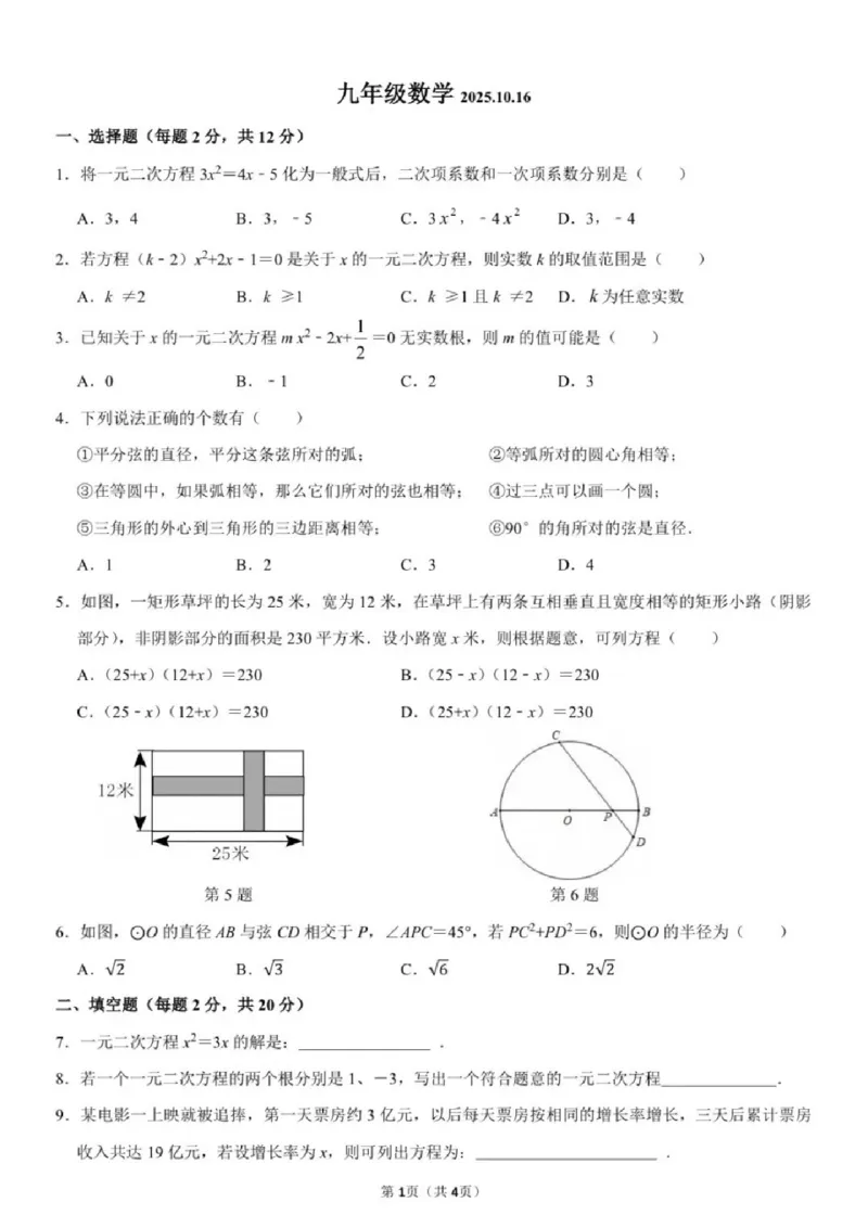 《江苏省南京市鼓楼区金陵汇文学校2025-2026学年九年级上学期月考数学试卷_江苏省南京市2025-2026学年7-9年级上学期10月第一次月考试卷（全科合集）》第1页预览