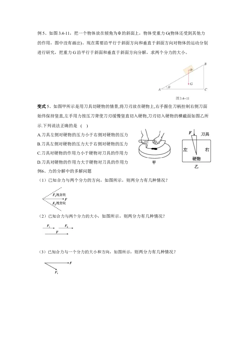 《物理人教版一轮复习（辽吉黑蒙）第二单元：相互作用第三讲2.3力的合成与分解-原卷版_04-物理-高考总复习_一轮复习_2026年-物理高考一轮复习》第4页预览