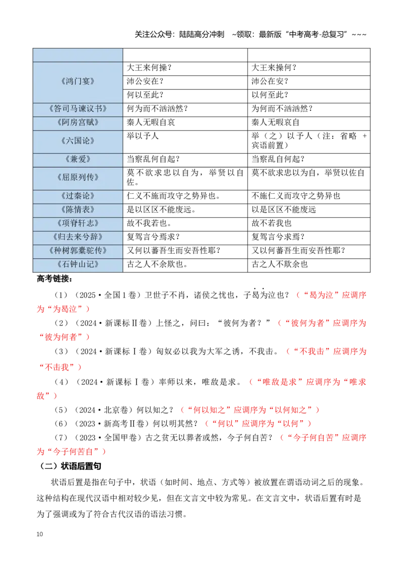 《第03讲文言句式（知识清单）（全国通用）教师版_一轮复习_2026年-语文一轮复习_2026年高考语文一轮复习知识清单（全国通用）-G56_2026版》第10页预览