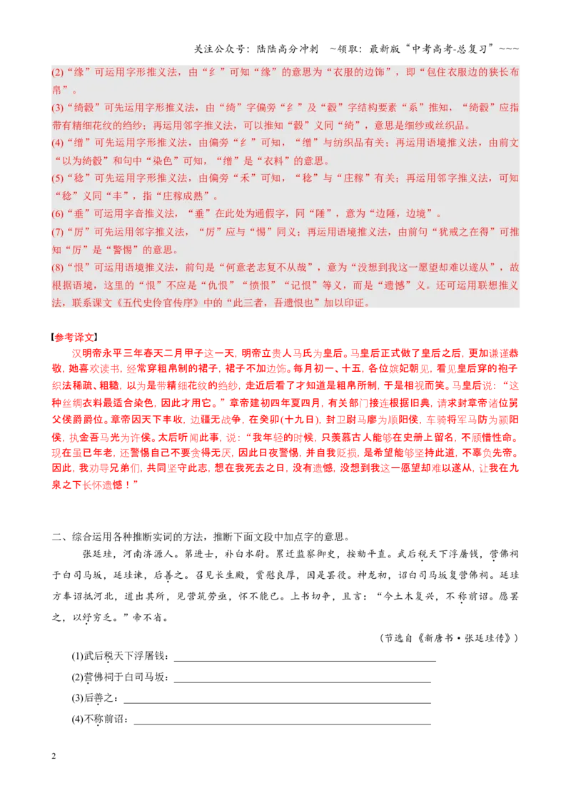 《第01讲文言实词（专项训练）（全国通用）（教师版）_一轮复习_2026年-语文一轮复习_2026年高考语文一轮复习讲义+练习+课件（新教材新高考）-G55_2026版_专题六文言文阅读》第2页预览