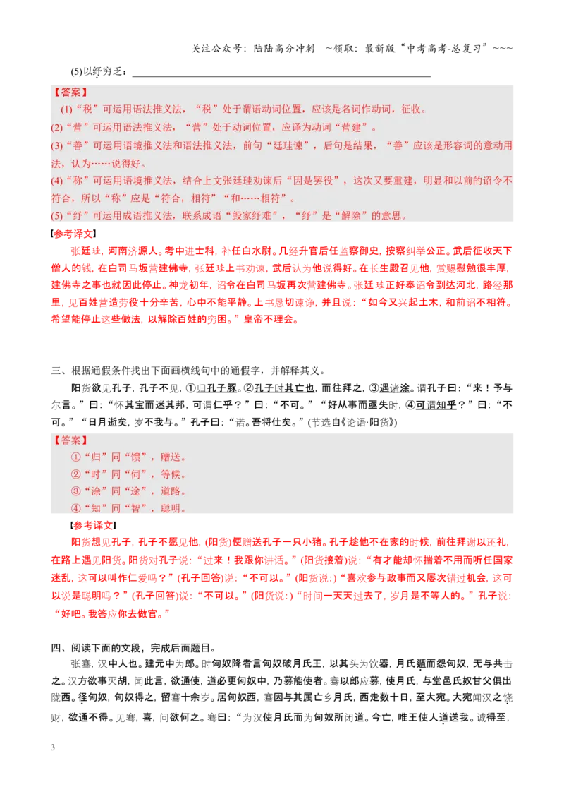 《第01讲文言实词（专项训练）（全国通用）（教师版）_一轮复习_2026年-语文一轮复习_2026年高考语文一轮复习讲义+练习+课件（新教材新高考）-G55_2026版_专题六文言文阅读》第3页预览