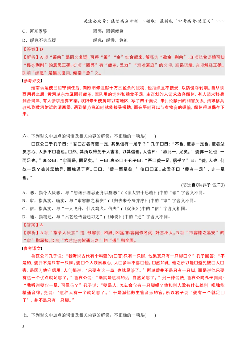 《第01讲文言实词（专项训练）（全国通用）（教师版）_一轮复习_2026年-语文一轮复习_2026年高考语文一轮复习讲义+练习+课件（新教材新高考）-G55_2026版_专题六文言文阅读》第5页预览