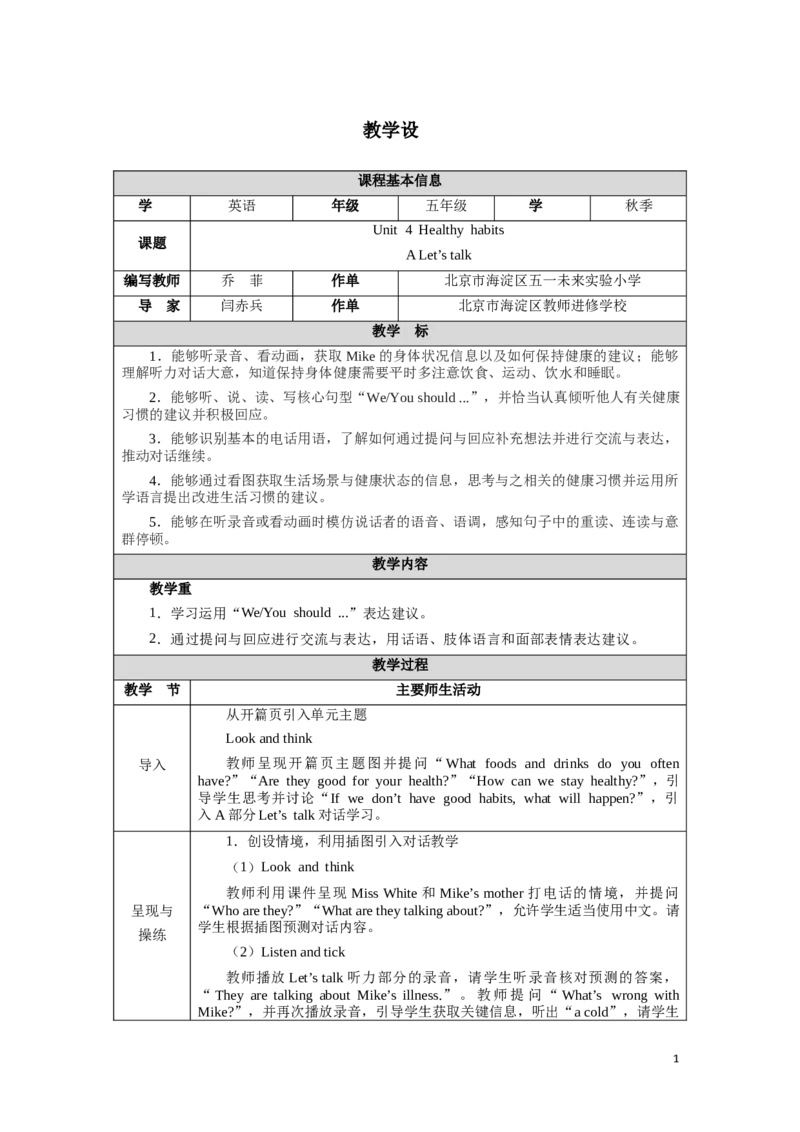 《Unit4Lesson1_26秋小学初中各机构教辅大合集（一本、教材帮、阳光同学、王朝霞、实验班、小典中点、上分卷、白欧、课堂笔记等等）_26秋小学教辅资料_1526秋课件教案_小学英语》第1页预览