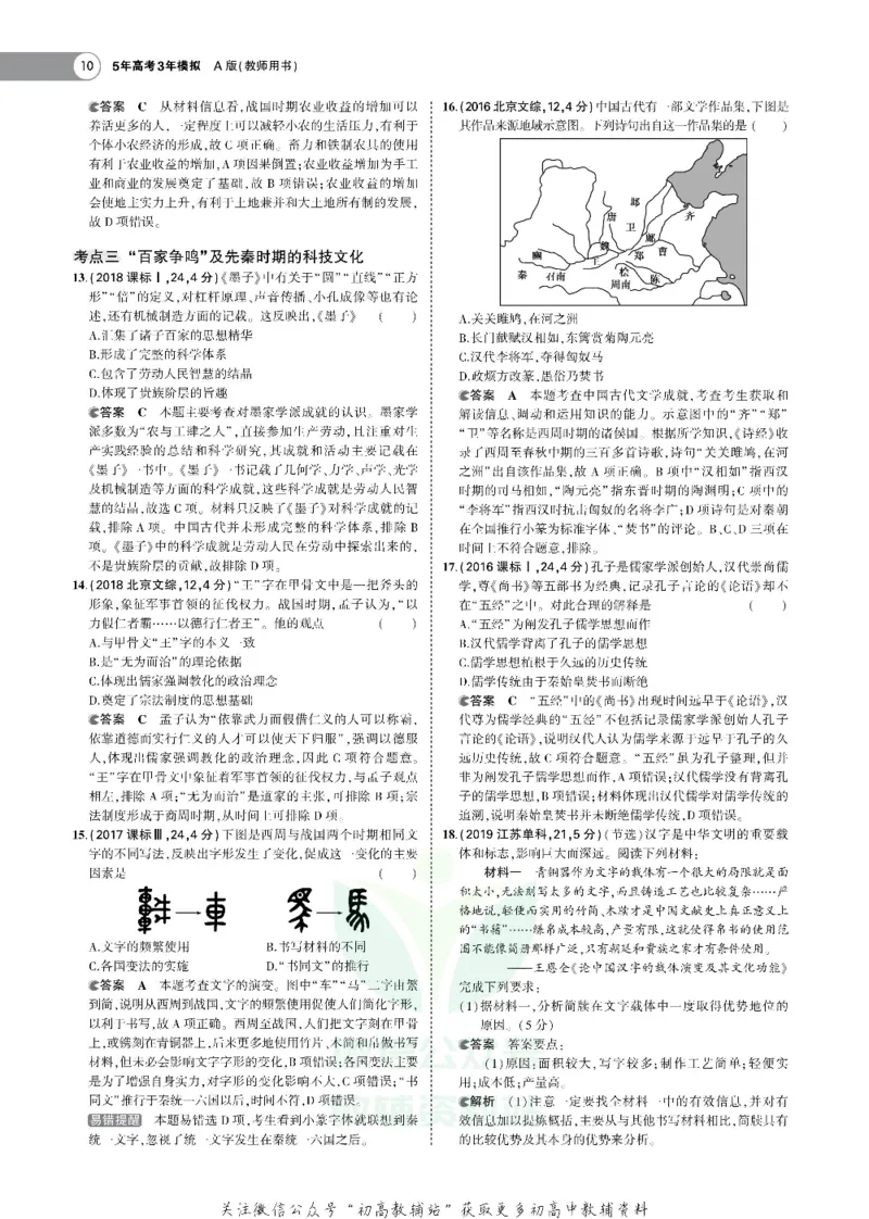 《《5年高考3年模拟》A版历史山东版_2021版》第10页预览