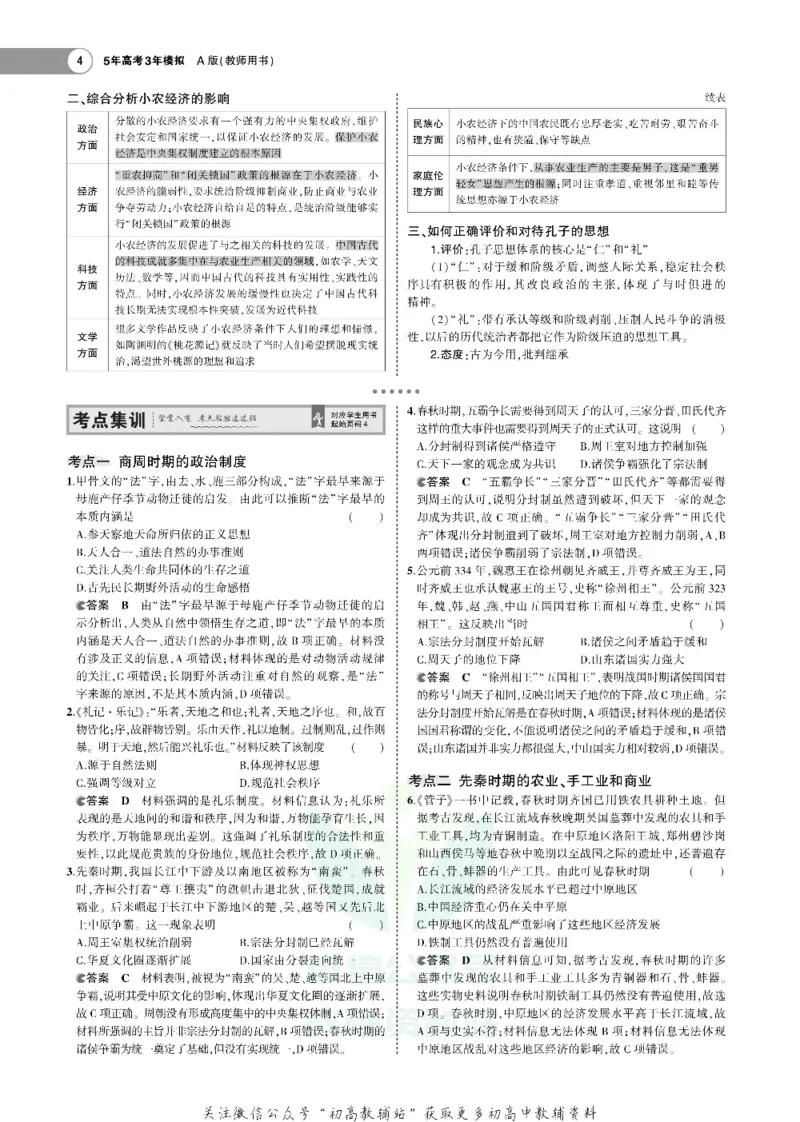 《《5年高考3年模拟》A版历史山东版_2021版》第4页预览
