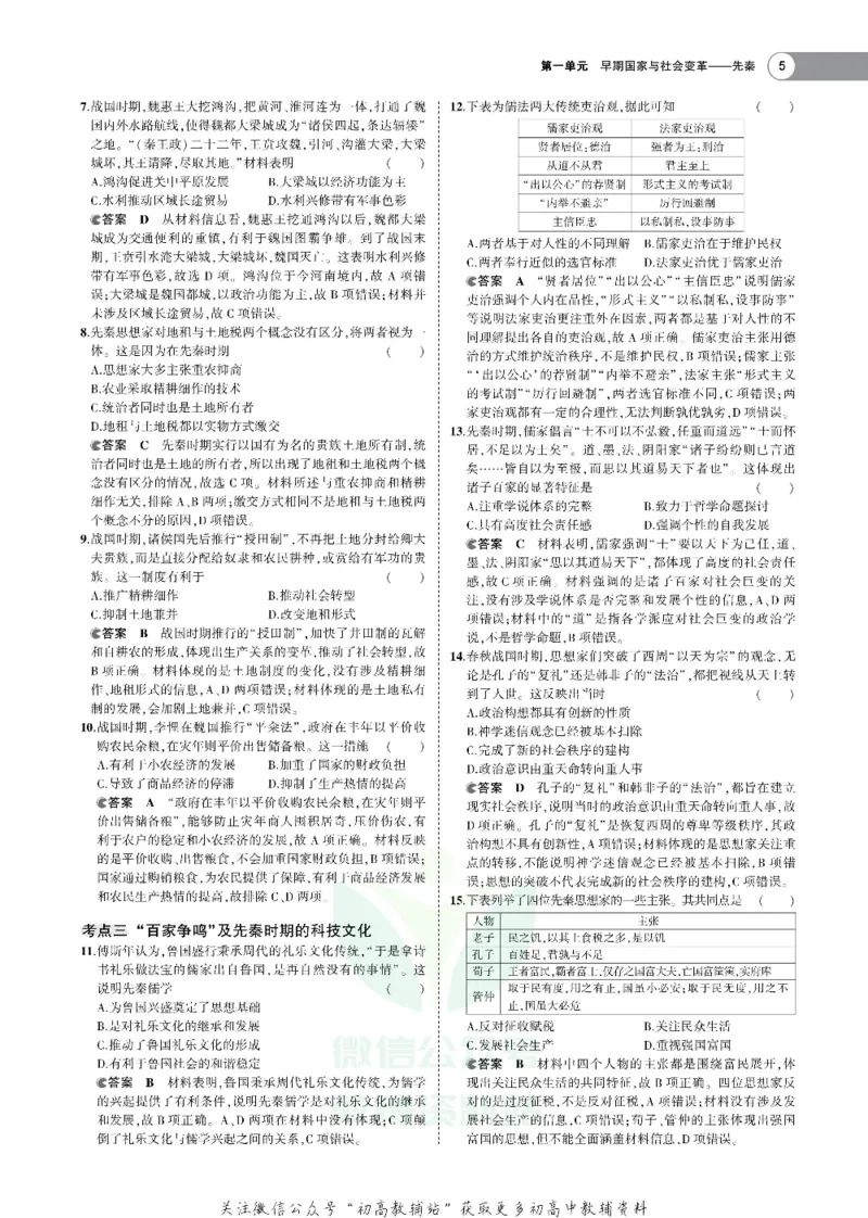 《《5年高考3年模拟》A版历史山东版_2021版》第5页预览