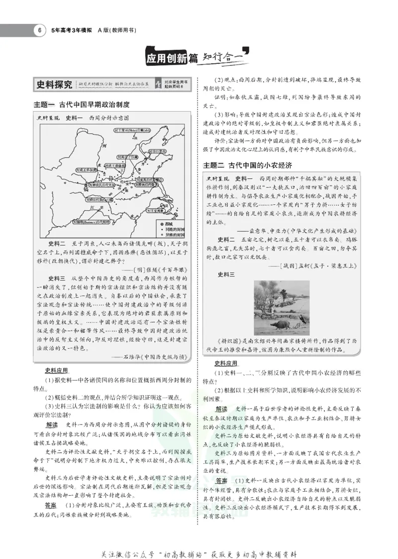 《《5年高考3年模拟》A版历史山东版_2021版》第6页预览