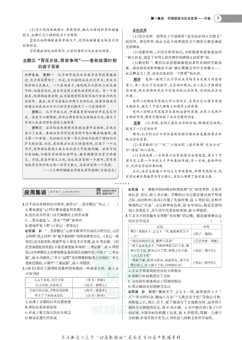 《《5年高考3年模拟》A版历史山东版_2021版》第7页预览