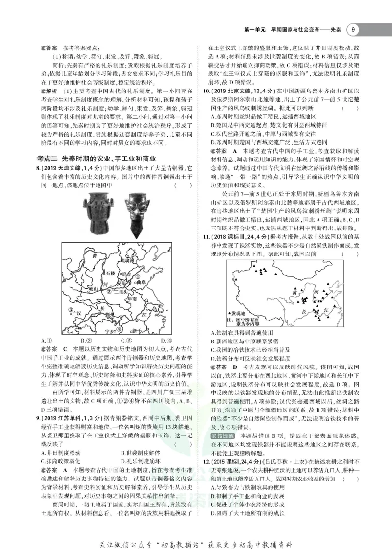 《《5年高考3年模拟》A版历史山东版_2021版》第9页预览