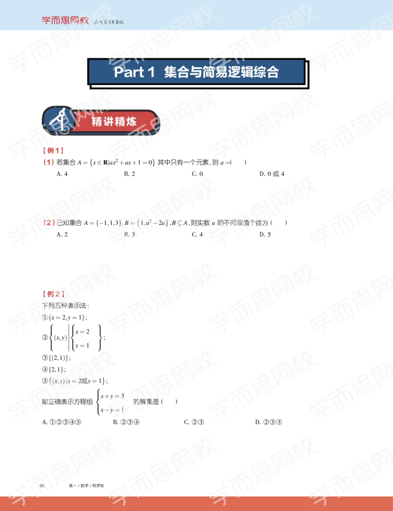 《2019秋高一数学筑梦班讲义第15讲-edce6110f2f2_学而思高一全套_2019秋季高一1_2019秋高一数学筑梦班（全国）李昊伟_2019秋高一数学筑梦班（全国）李昊伟_讲义》第2页预览