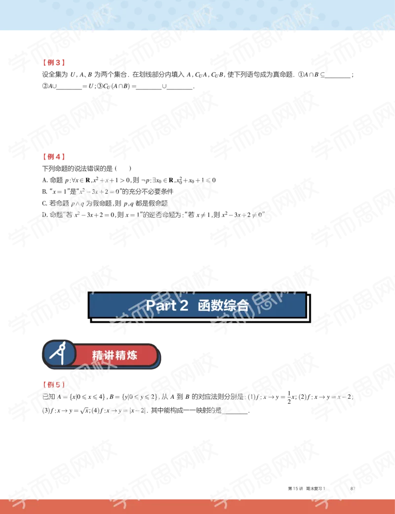 《2019秋高一数学筑梦班讲义第15讲-edce6110f2f2_学而思高一全套_2019秋季高一1_2019秋高一数学筑梦班（全国）李昊伟_2019秋高一数学筑梦班（全国）李昊伟_讲义》第3页预览