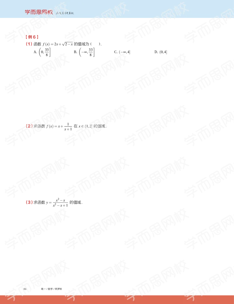 《2019秋高一数学筑梦班讲义第15讲-edce6110f2f2_学而思高一全套_2019秋季高一1_2019秋高一数学筑梦班（全国）李昊伟_2019秋高一数学筑梦班（全国）李昊伟_讲义》第4页预览