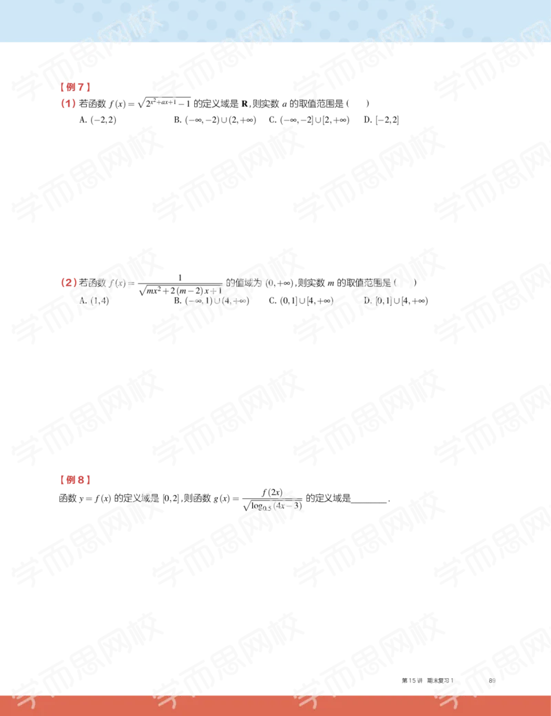 《2019秋高一数学筑梦班讲义第15讲-edce6110f2f2_学而思高一全套_2019秋季高一1_2019秋高一数学筑梦班（全国）李昊伟_2019秋高一数学筑梦班（全国）李昊伟_讲义》第5页预览