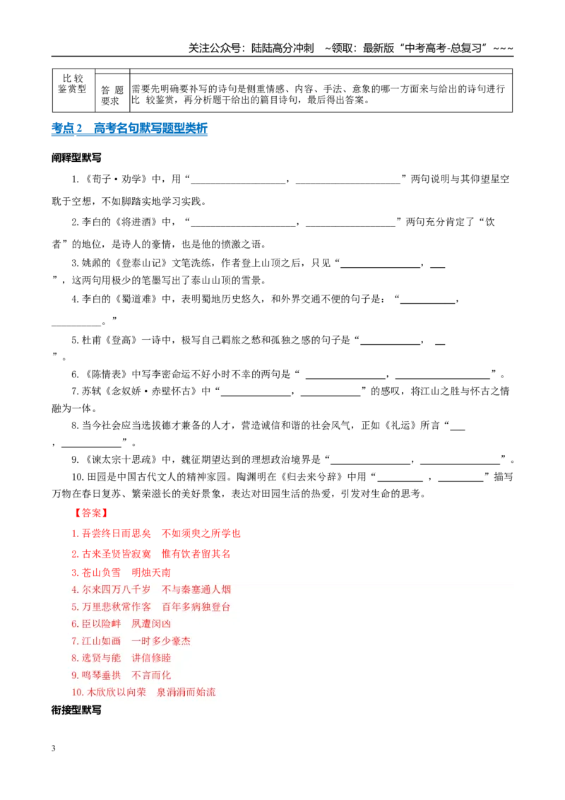 《清单08名句默写和成语积累必考必背干货（知识清单）2026年高考语文终极冲刺讲练测_专项复习_2026年-语文专项复习_2026年高考语文抢分秘籍（新高考专用）-G221_2026版》第3页预览