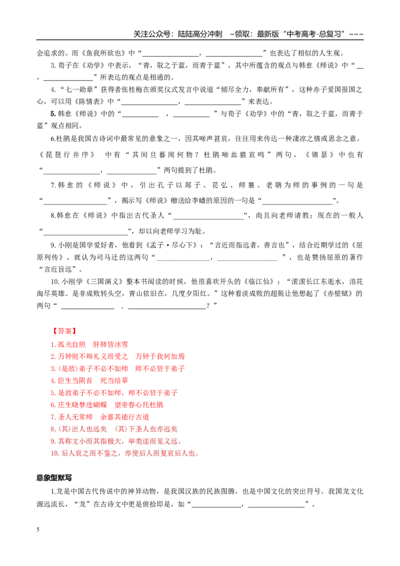《清单08名句默写和成语积累必考必背干货（知识清单）2026年高考语文终极冲刺讲练测_专项复习_2026年-语文专项复习_2026年高考语文抢分秘籍（新高考专用）-G221_2026版》第5页预览