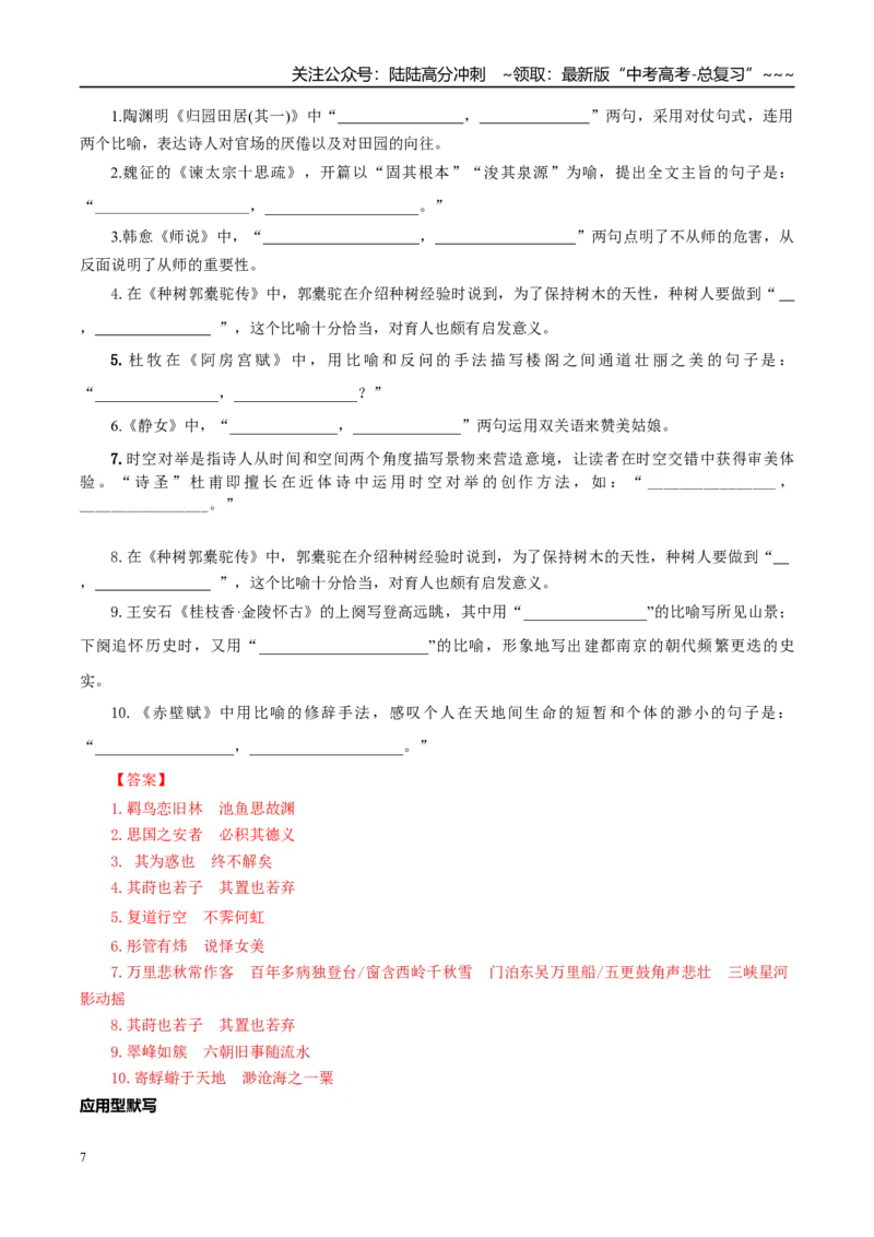 《清单08名句默写和成语积累必考必背干货（知识清单）2026年高考语文终极冲刺讲练测_专项复习_2026年-语文专项复习_2026年高考语文抢分秘籍（新高考专用）-G221_2026版》第7页预览