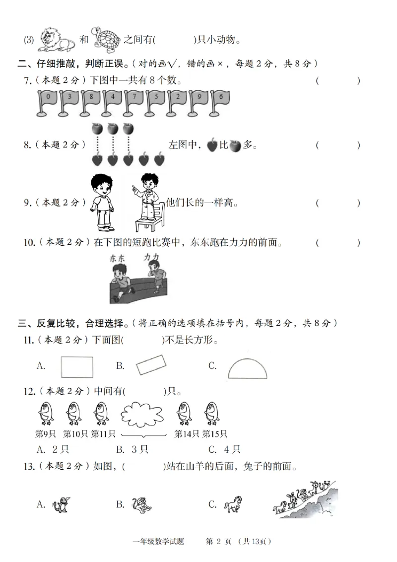 《9-11数学人教2024-2025学年第一学期数学游戏素养测评卷_1年级上册同步教辅_1上-数学_一上数学-单元卷+月考卷人教》第2页预览